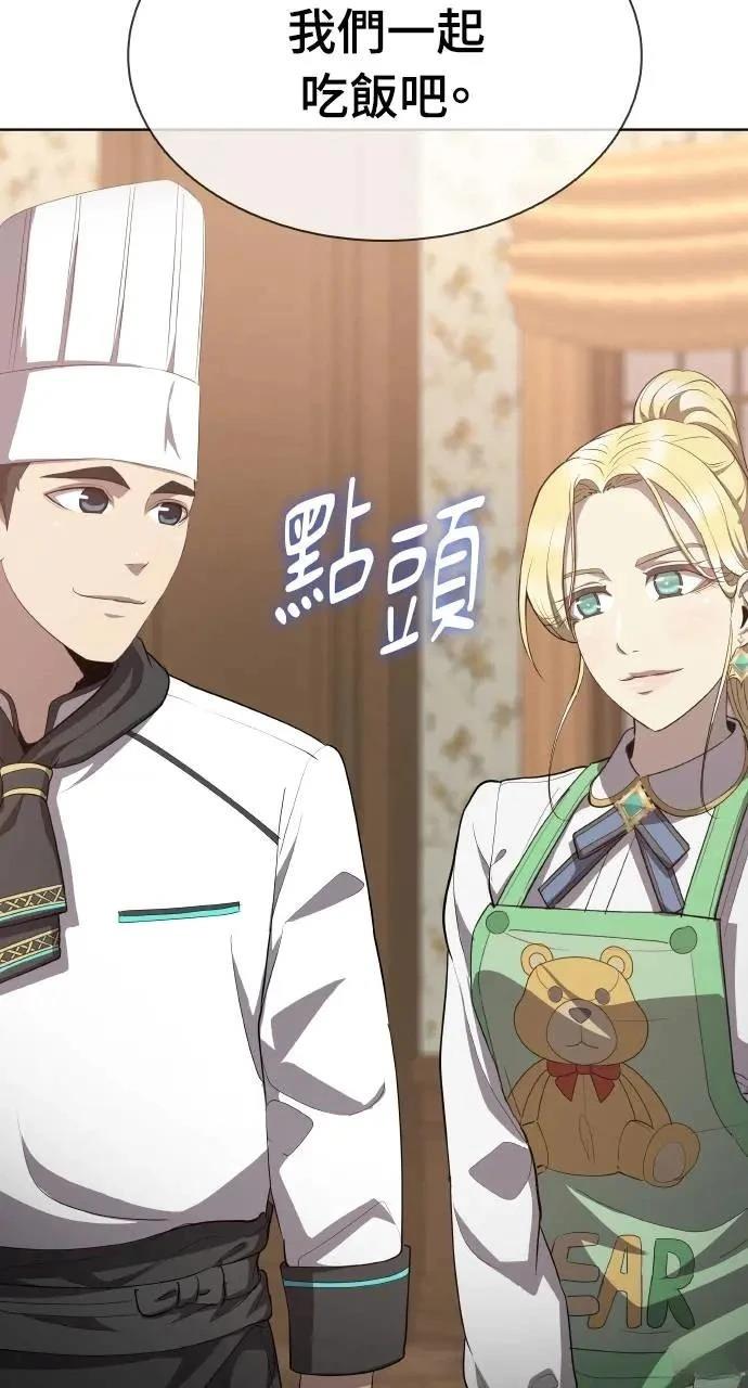🍜异世界姜主厨 第17话 第23页