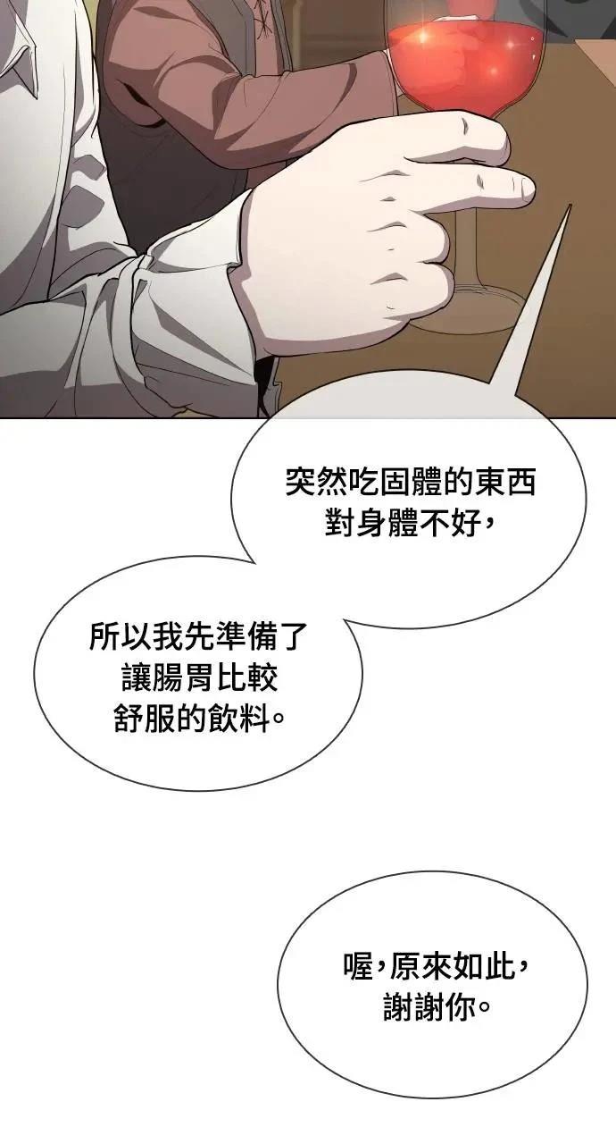 🍜异世界姜主厨 第17话 第29页