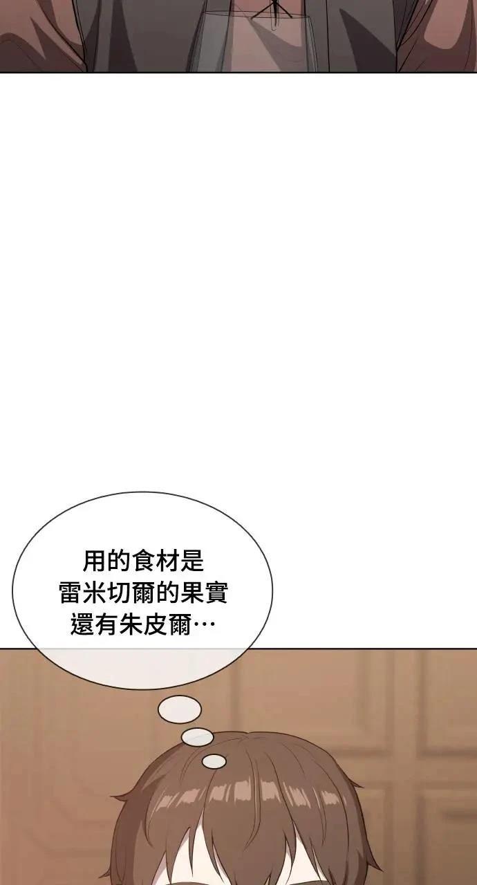 🍜异世界姜主厨 第17话 第43页