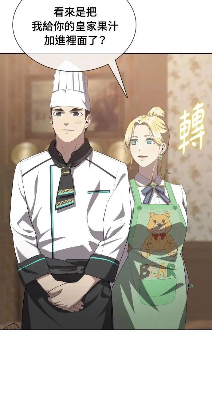 🍜异世界姜主厨 第17话 第45页
