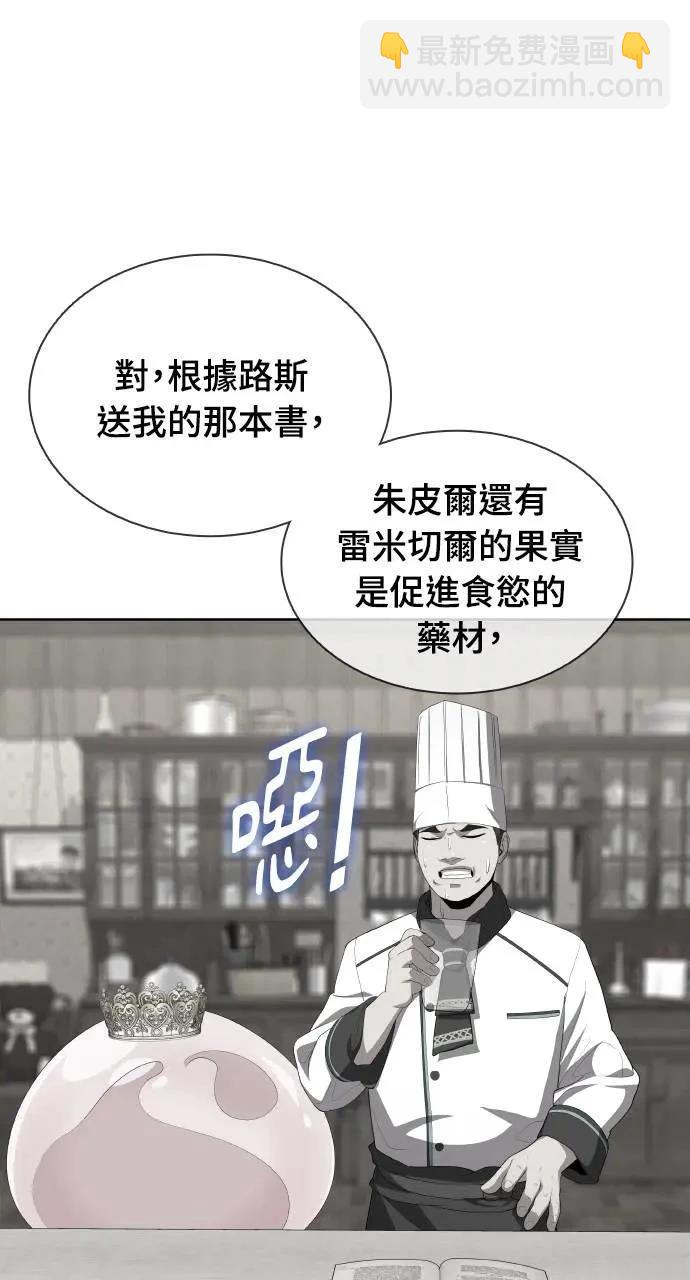🍜异世界姜主厨 第17话 第46页