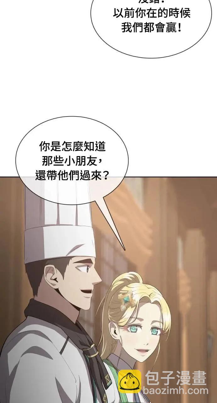 🍜异世界姜主厨 第17话 第7页