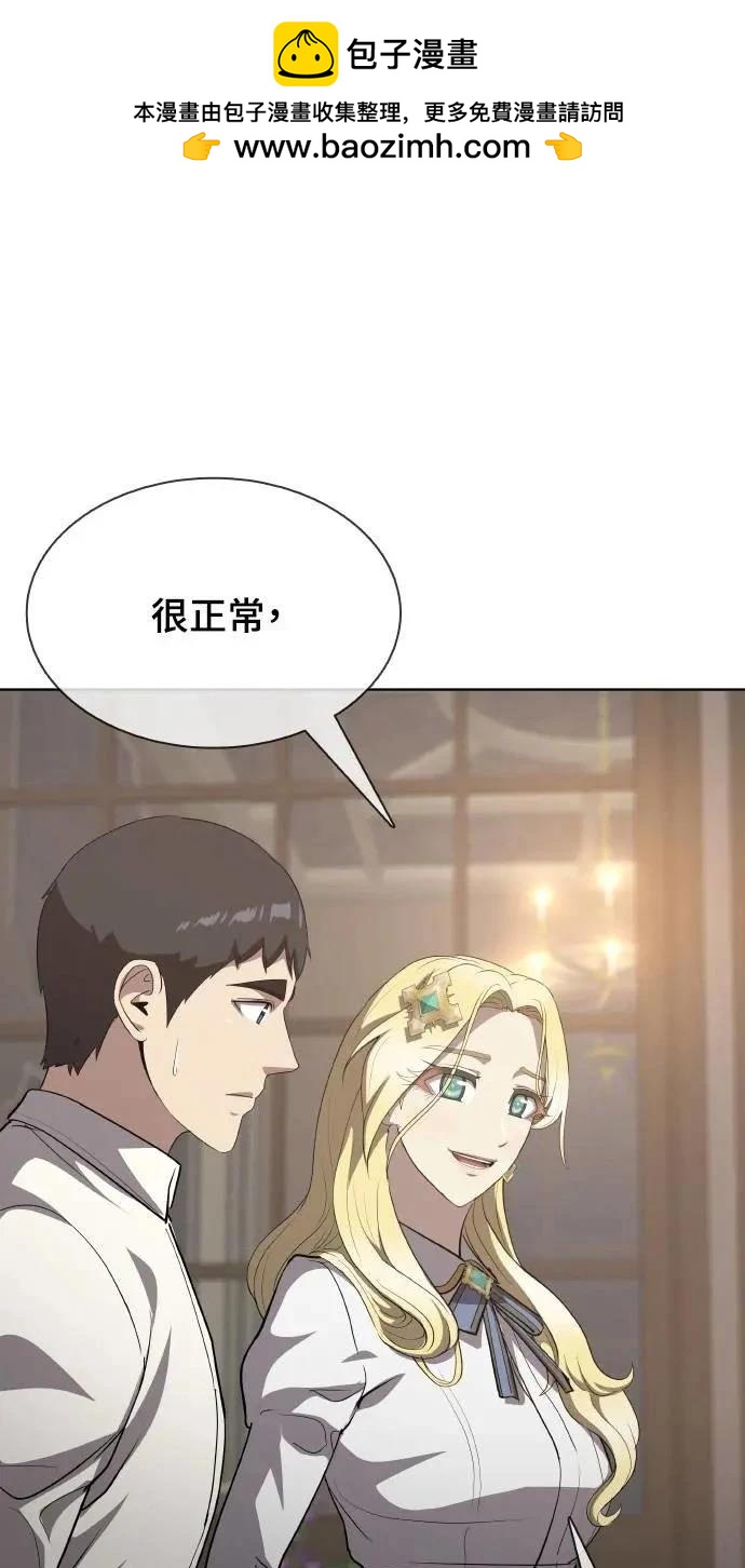 🍜异世界姜主厨 第20话 第2页