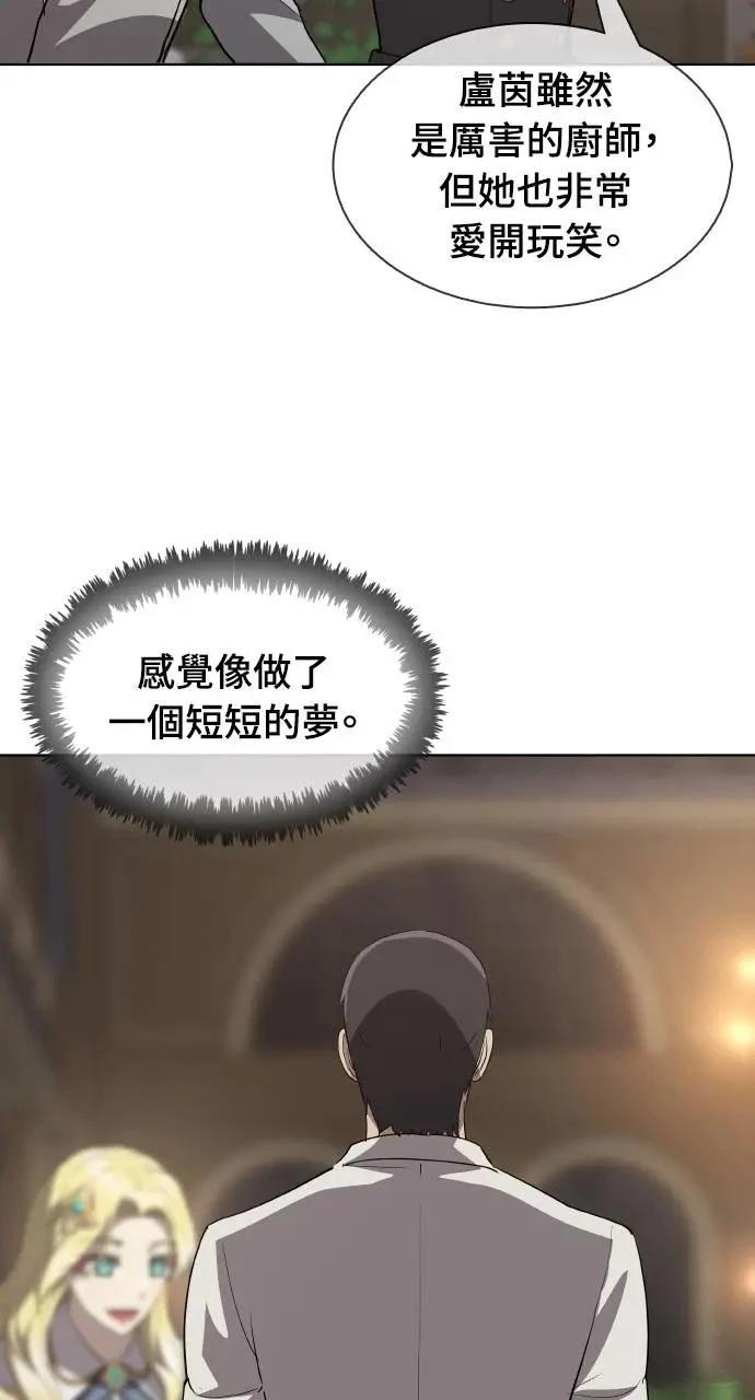 🍜异世界姜主厨 第20话 第3页