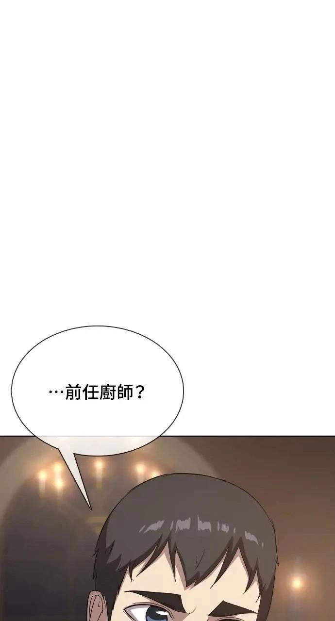🍜异世界姜主厨 第20话 第40页