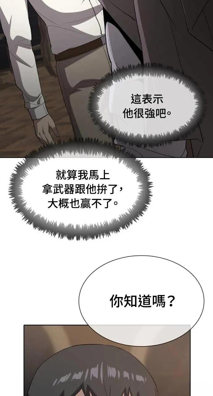 🍜异世界姜主厨 第20话 第44页