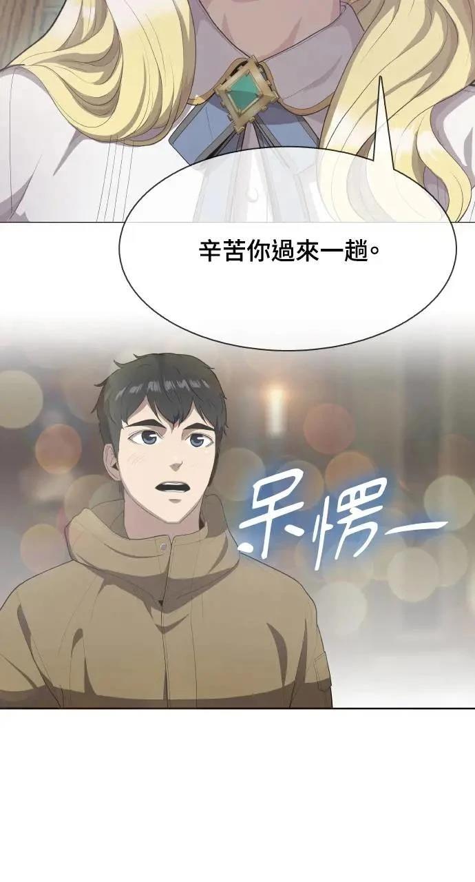 🍜异世界姜主厨 第2话 第31页