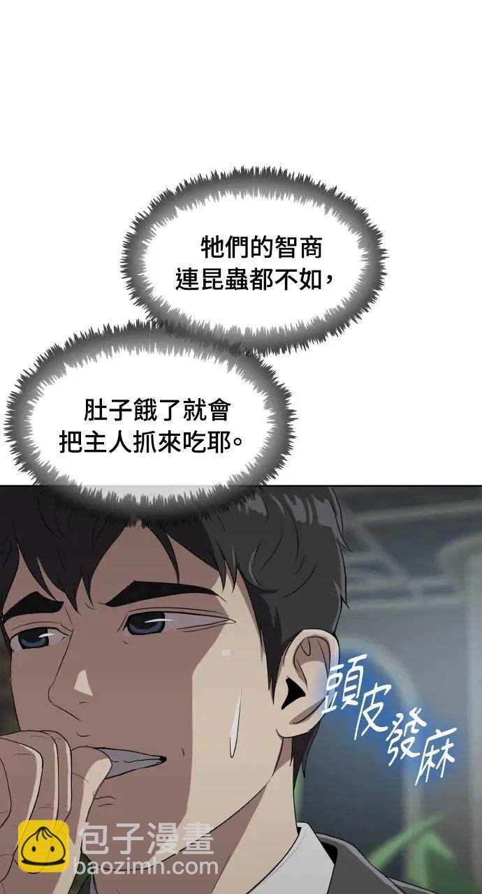 🍜异世界姜主厨 第2话 第42页