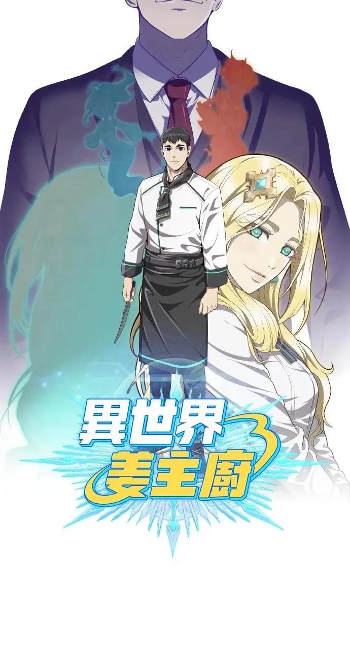 🍜异世界姜主厨 第2话 第45页