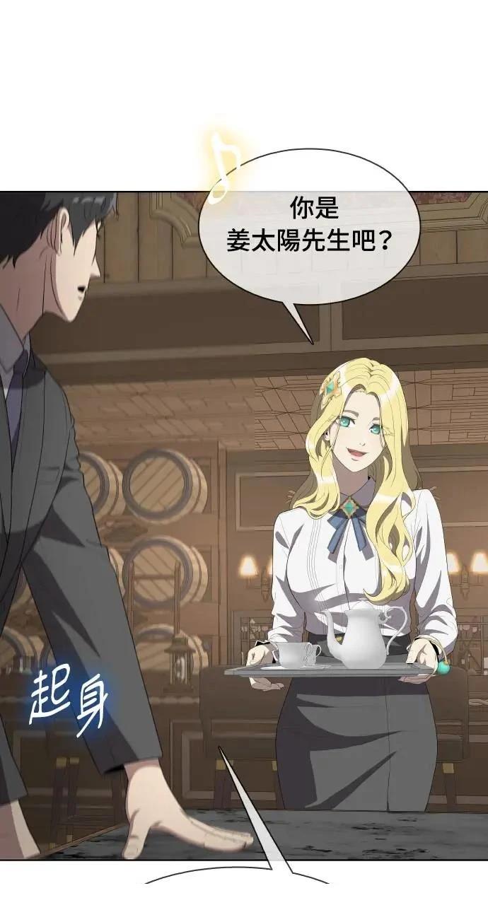 🍜异世界姜主厨 第2话 第48页