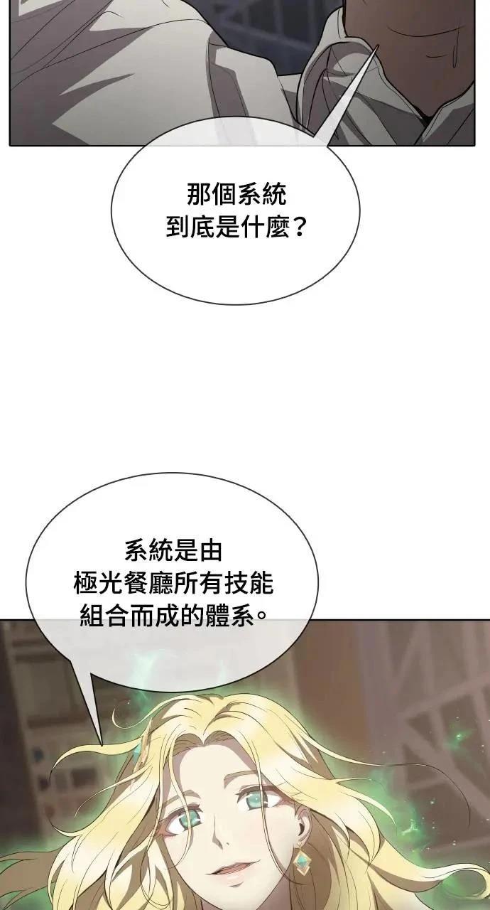 🍜异世界姜主厨 第18话 第19页