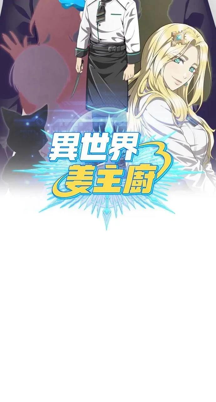 🍜异世界姜主厨 第18话 第28页