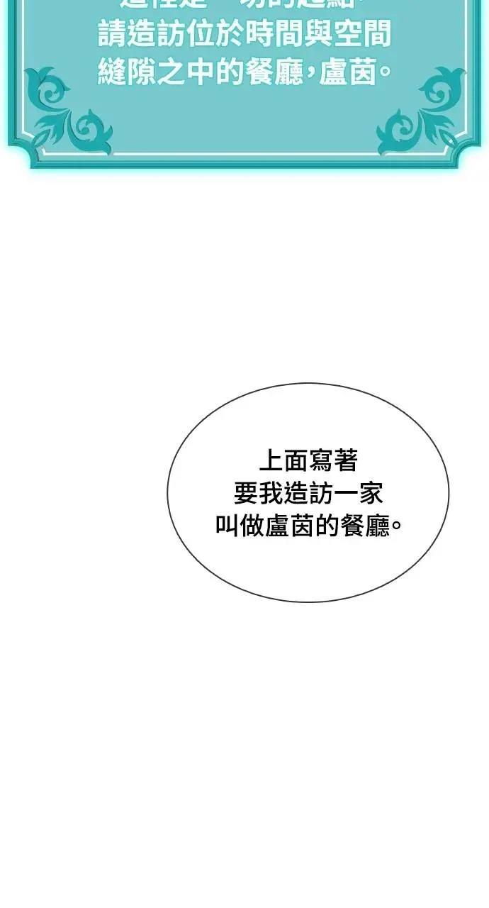 🍜异世界姜主厨 第18话 第38页