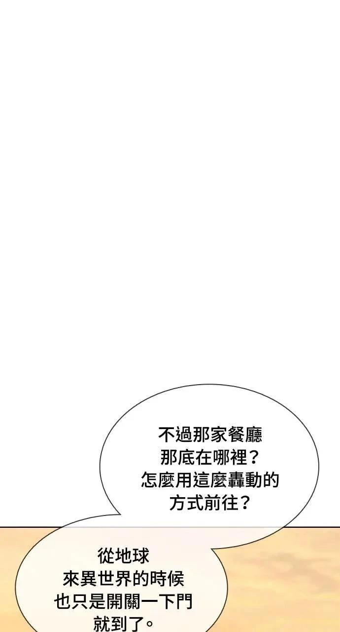 🍜异世界姜主厨 第18话 第42页