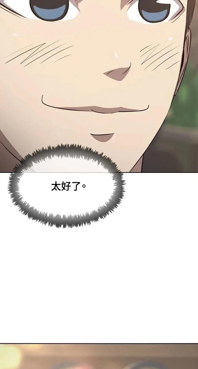 🍜异世界姜主厨 第18话 第6页