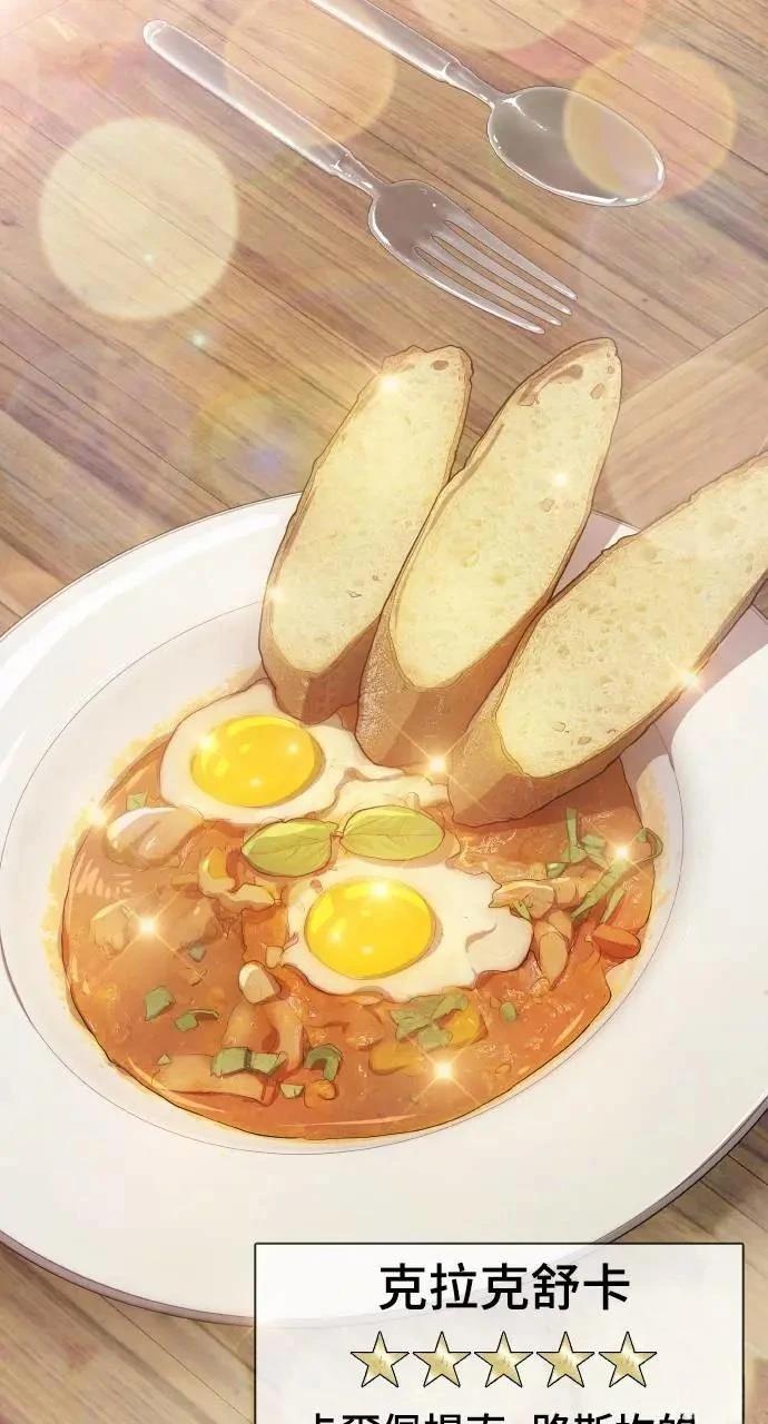 🍜异世界姜主厨 第22话 第26页