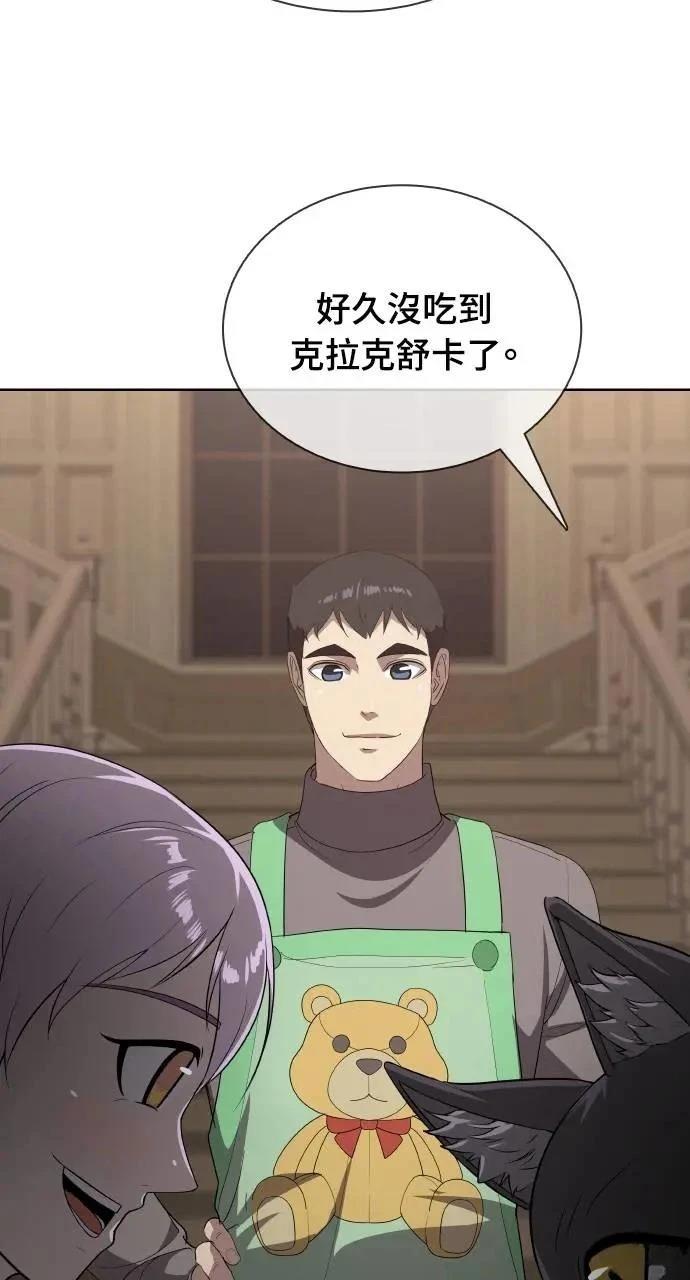 🍜异世界姜主厨 第22话 第28页