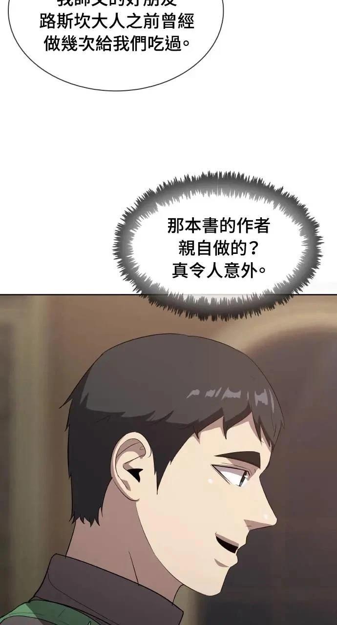 🍜异世界姜主厨 第22话 第32页