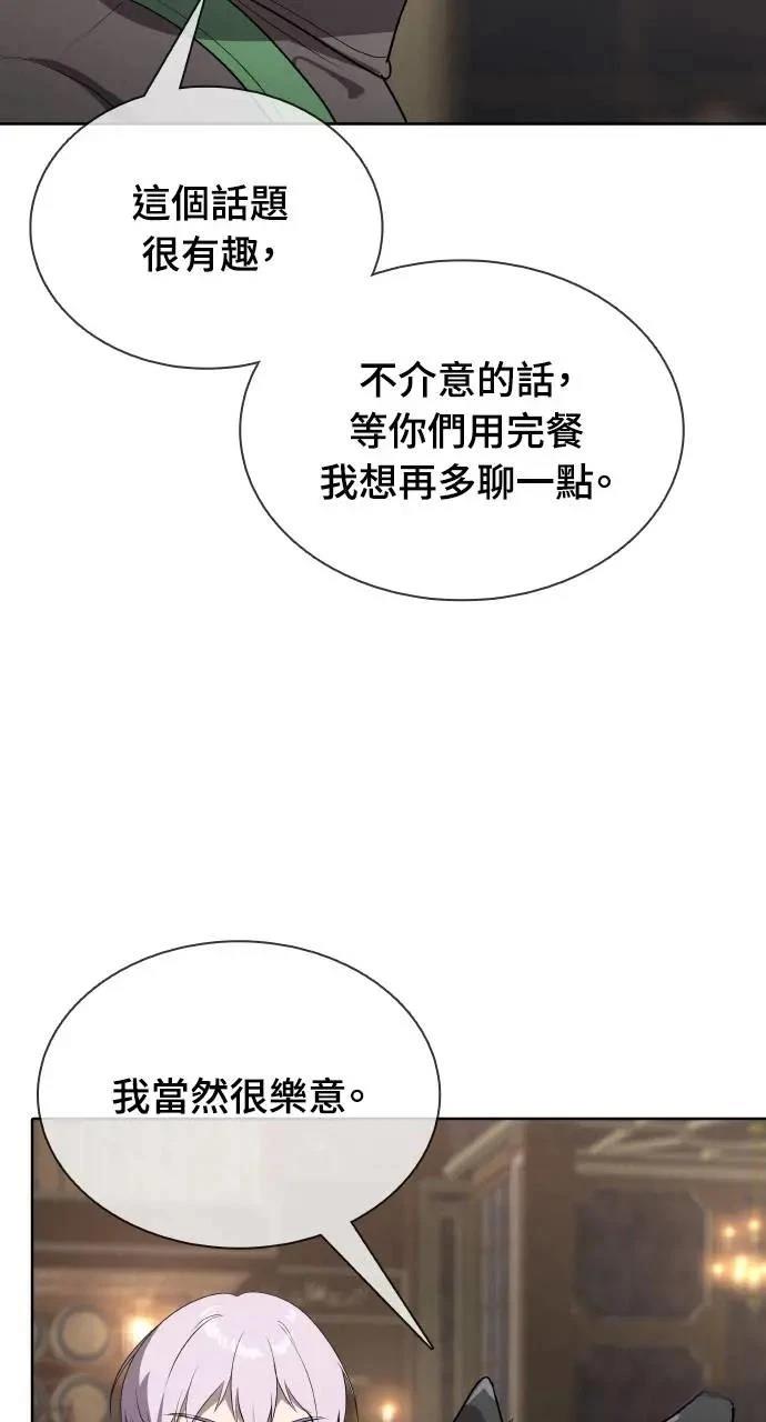 🍜异世界姜主厨 第22话 第33页