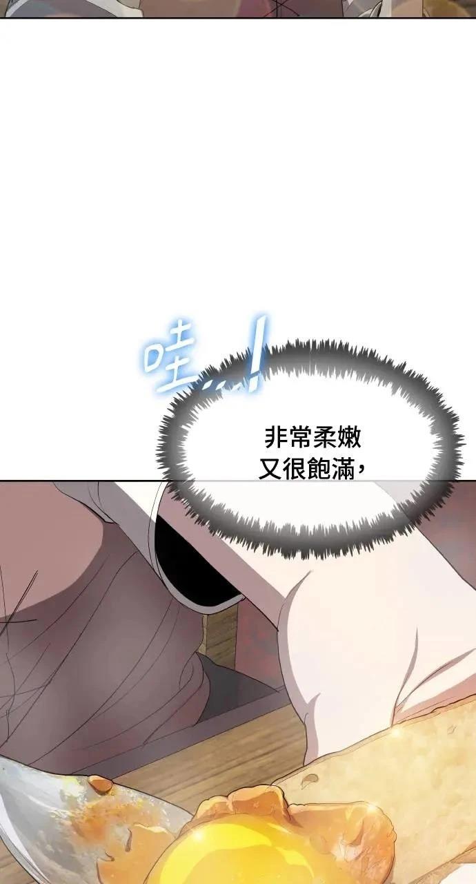 🍜异世界姜主厨 第22话 第37页