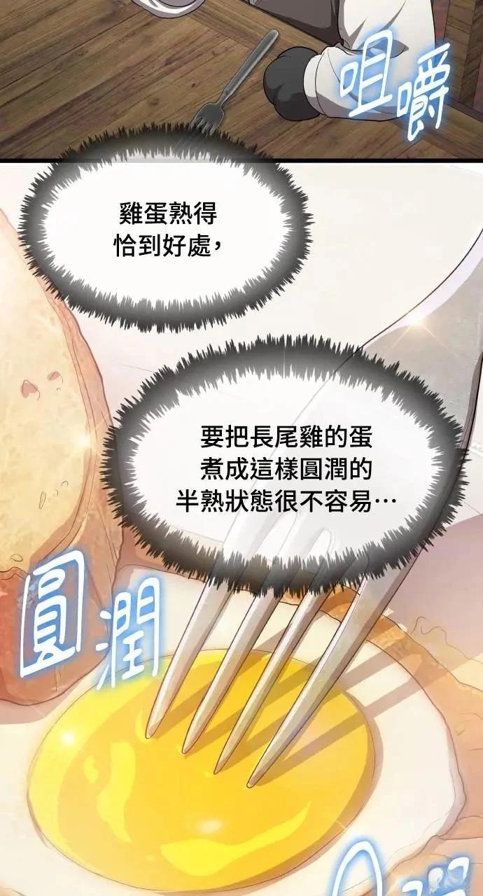 🍜异世界姜主厨 第22话 第41页
