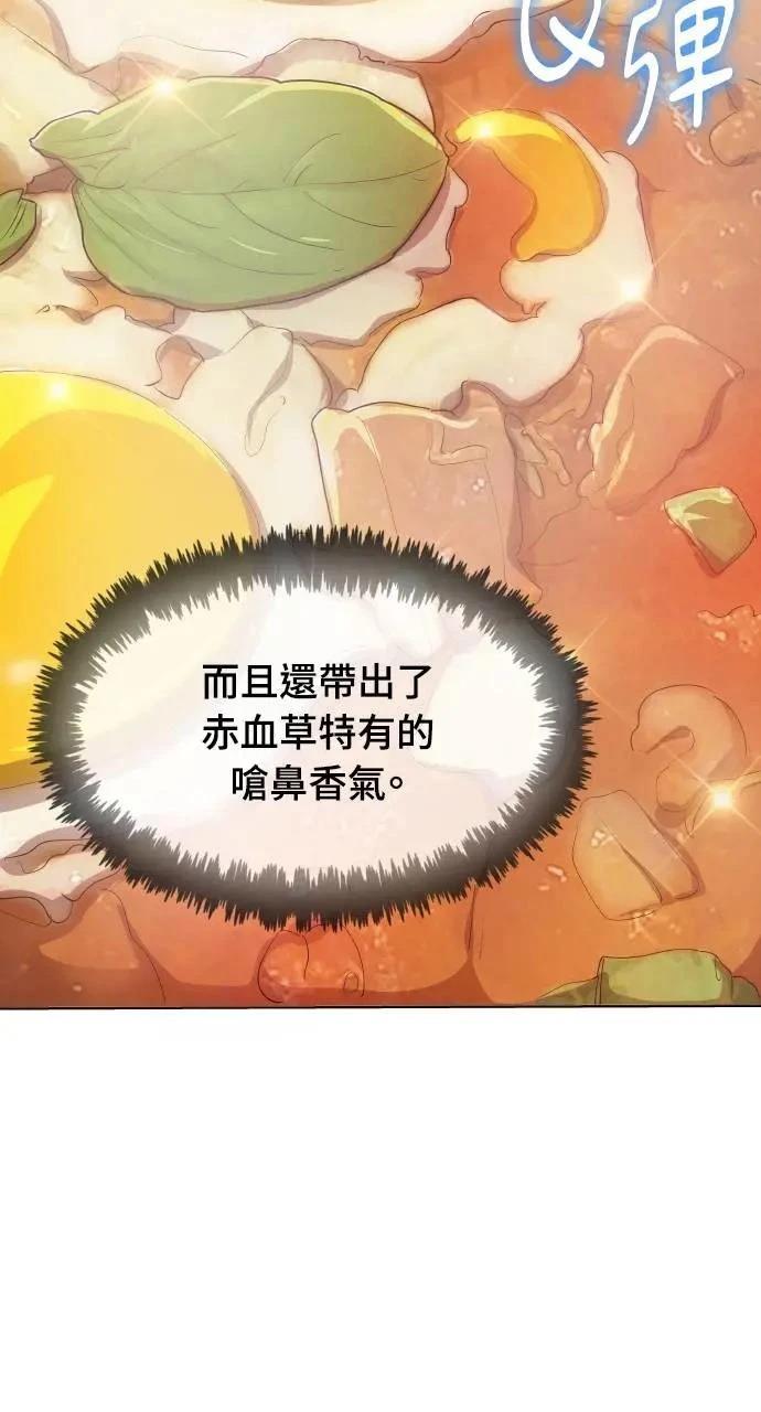 🍜异世界姜主厨 第22话 第42页