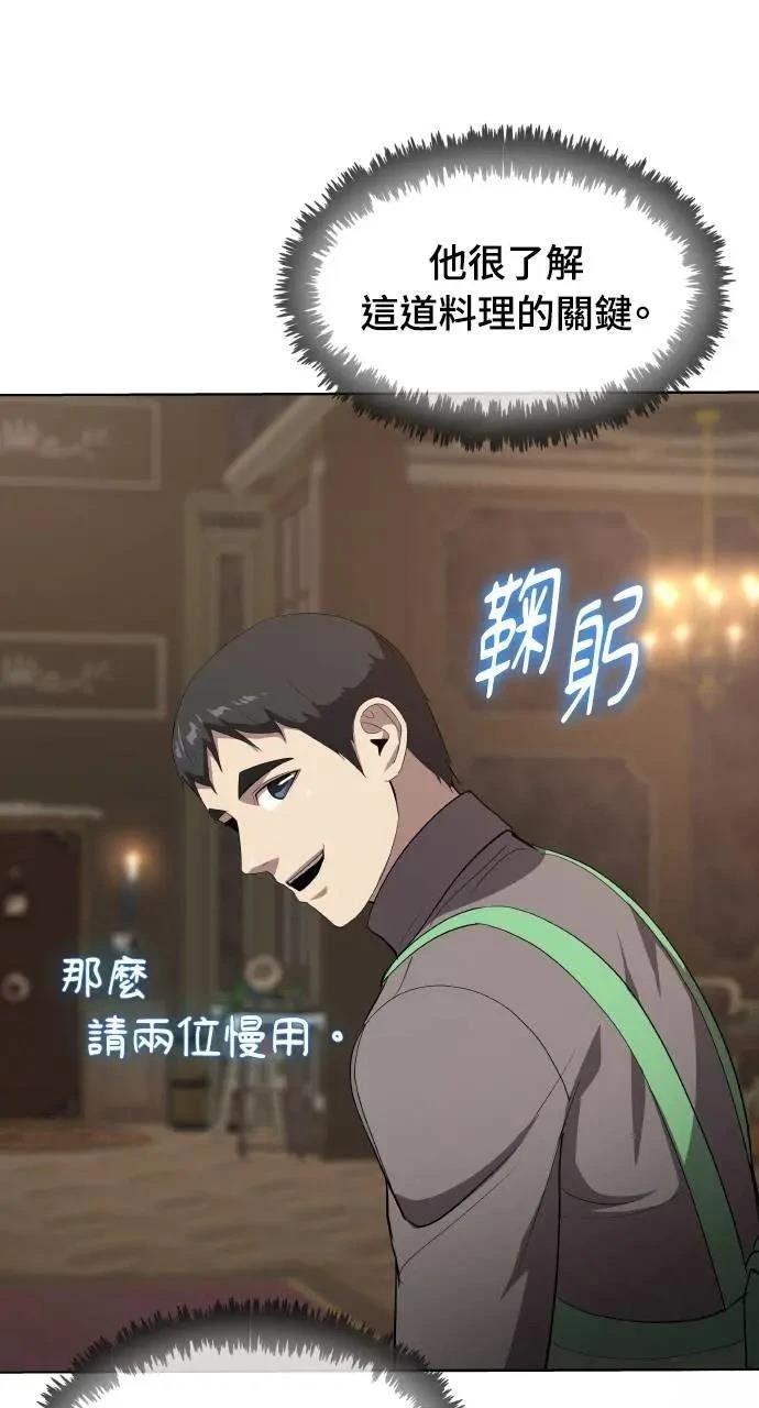 🍜异世界姜主厨 第22话 第43页