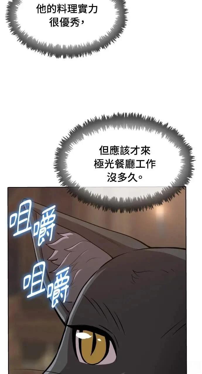🍜异世界姜主厨 第22话 第44页