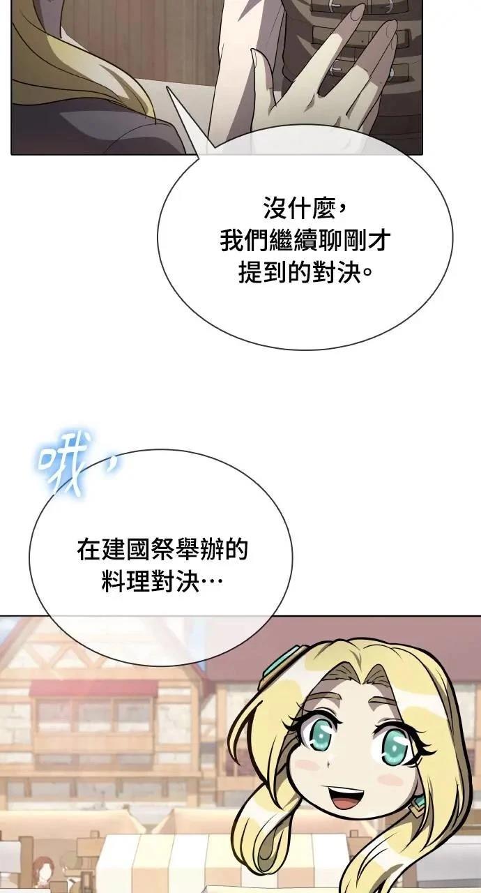 🍜异世界姜主厨 第24话 第13页