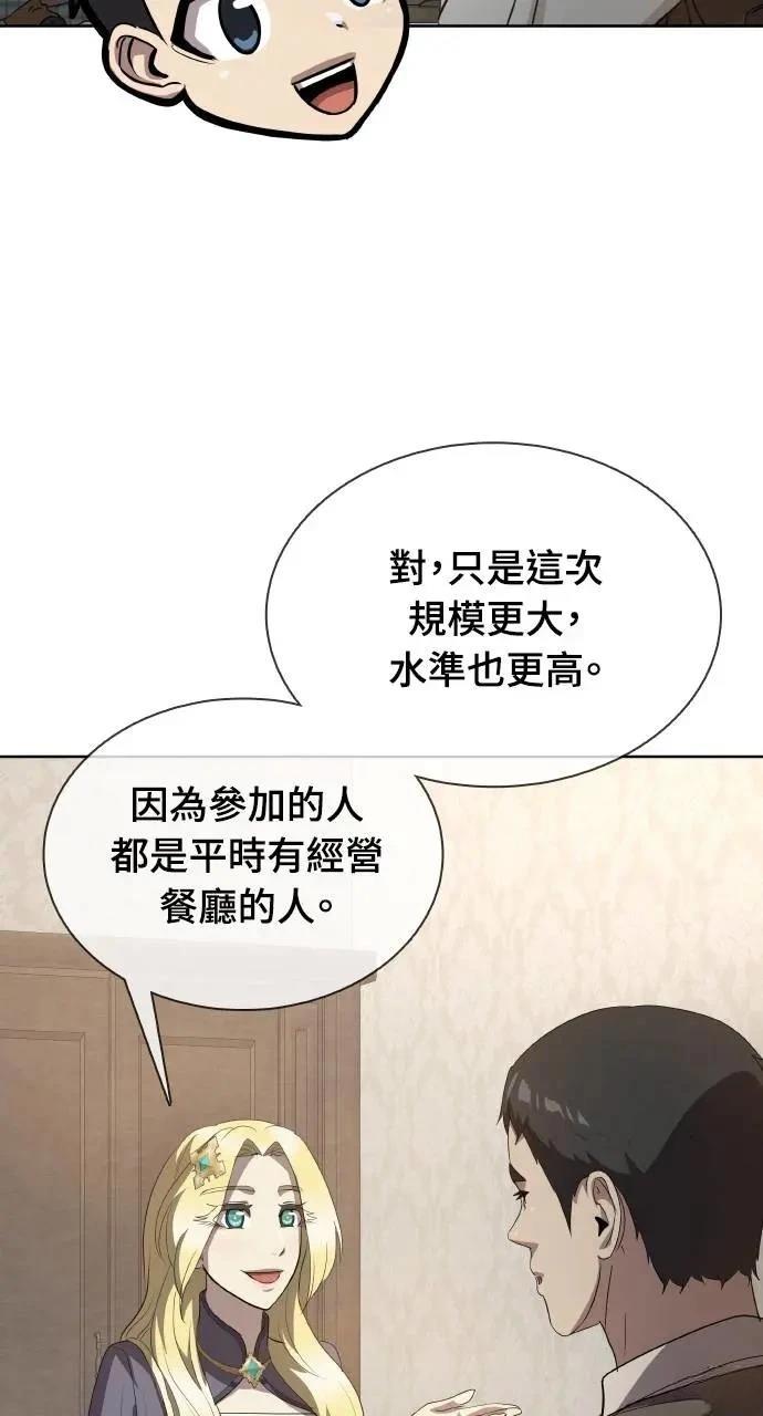 🍜异世界姜主厨 第24话 第15页