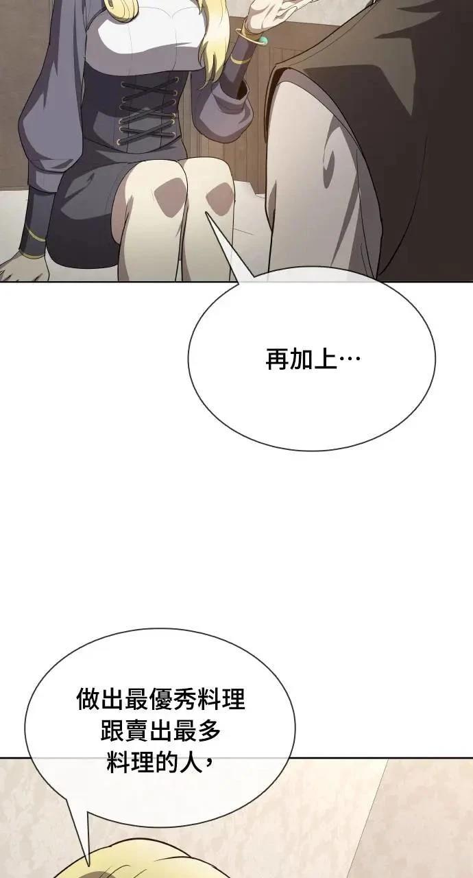 🍜异世界姜主厨 第24话 第16页