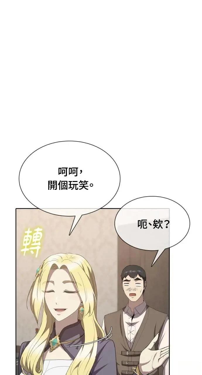 🍜异世界姜主厨 第24话 第4页