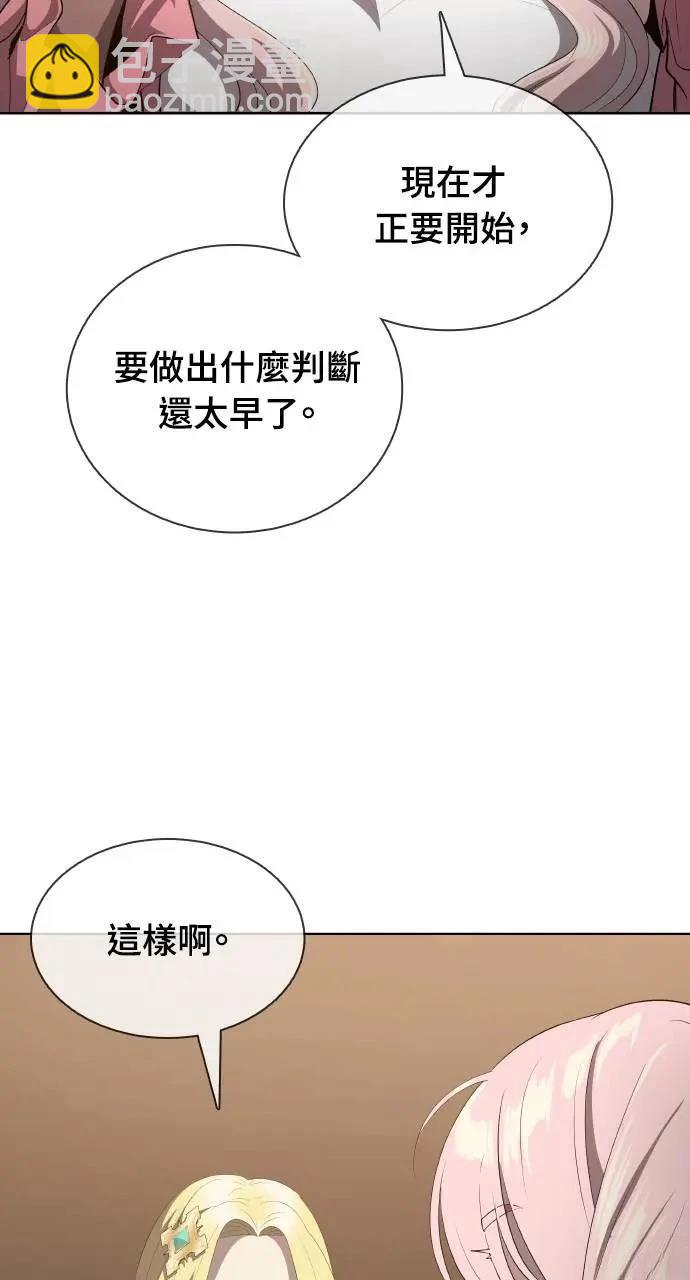 🍜异世界姜主厨 第24话 第41页