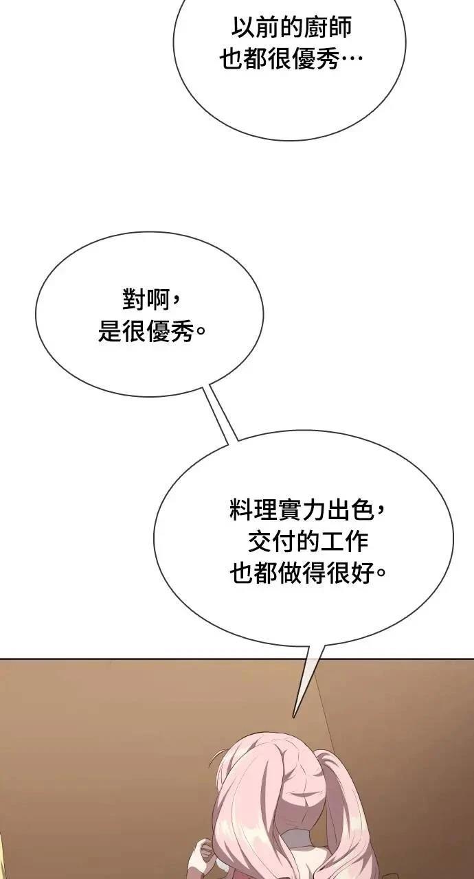 🍜异世界姜主厨 第24话 第46页