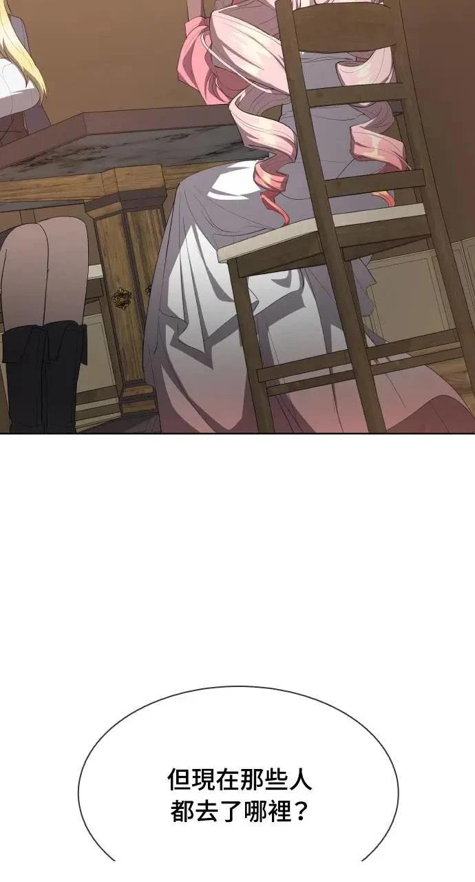 🍜异世界姜主厨 第24话 第47页