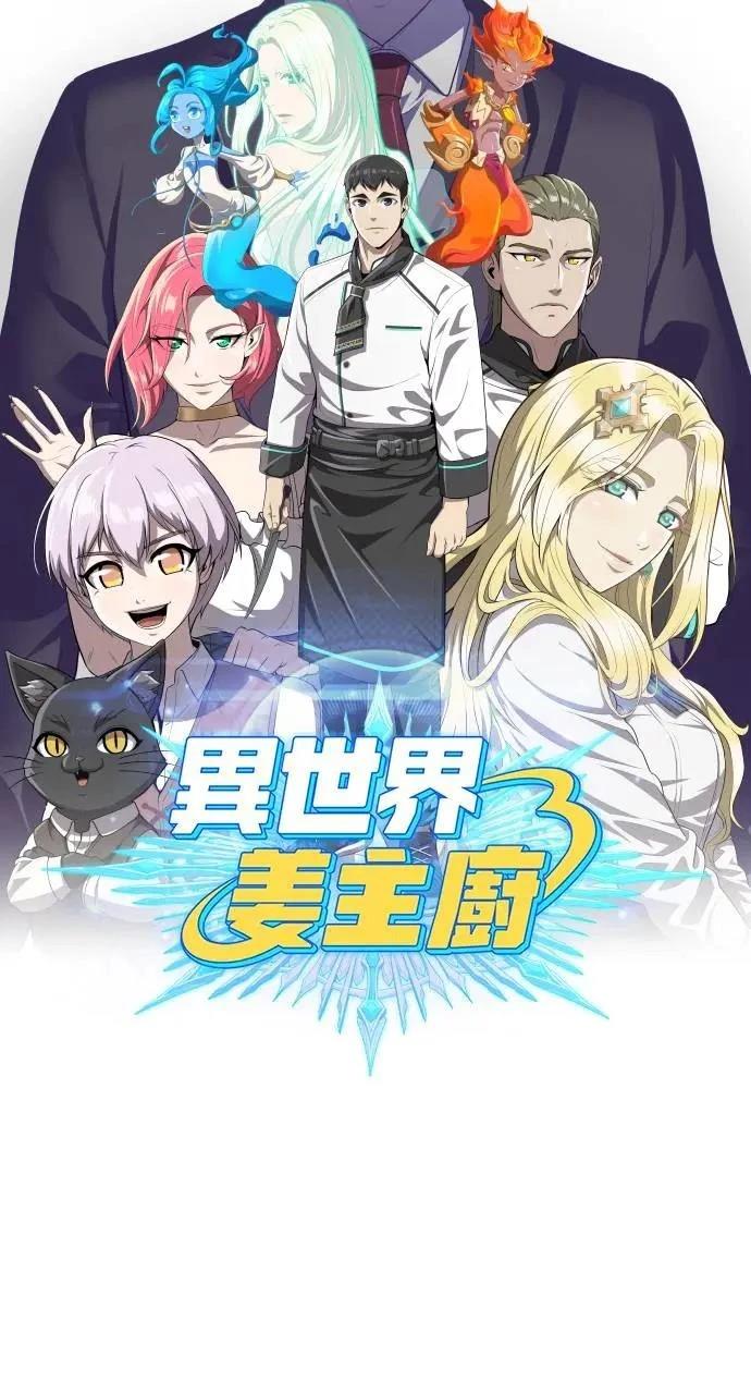 🍜异世界姜主厨 第26话 第14页