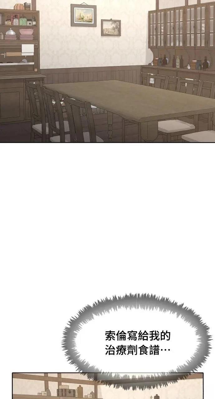 🍜异世界姜主厨 第26话 第18页