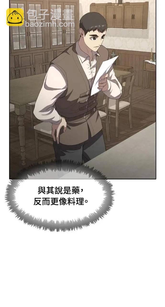🍜异世界姜主厨 第26话 第19页
