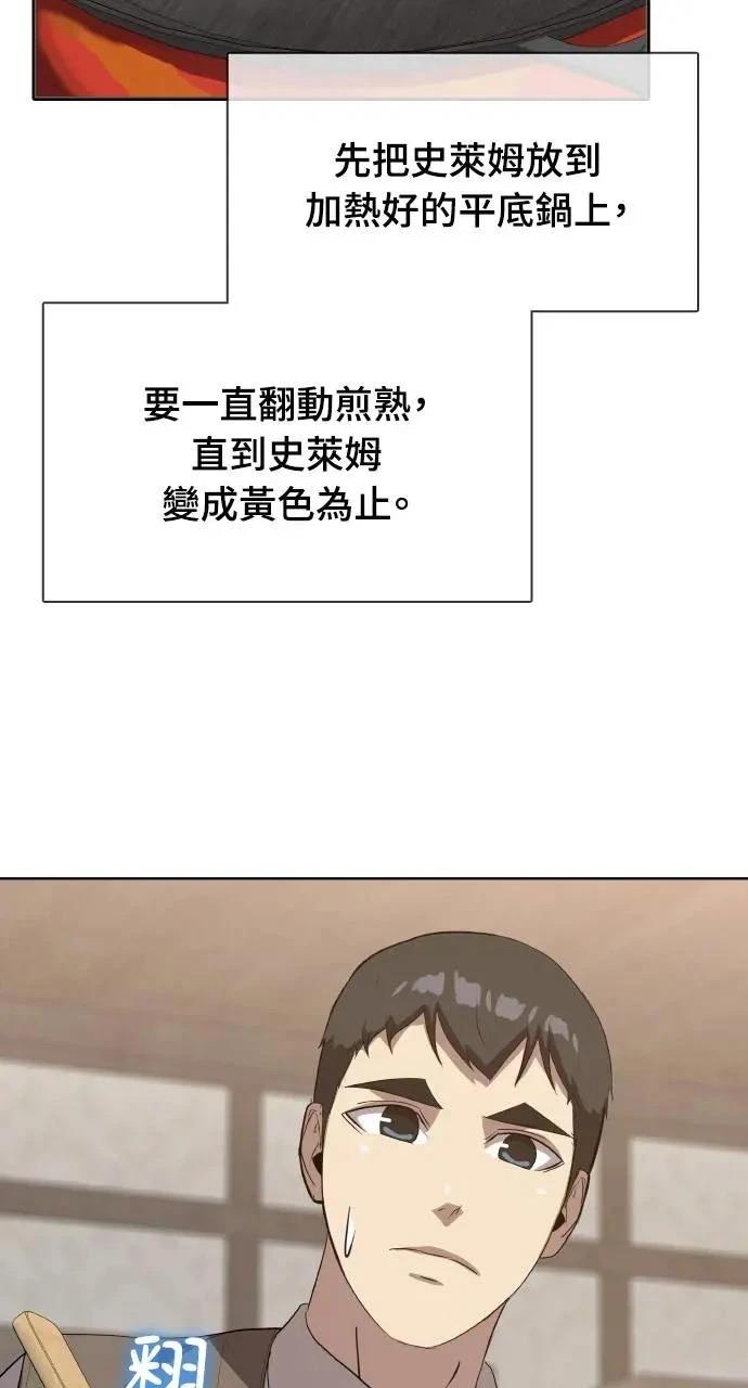 🍜异世界姜主厨 第26话 第23页