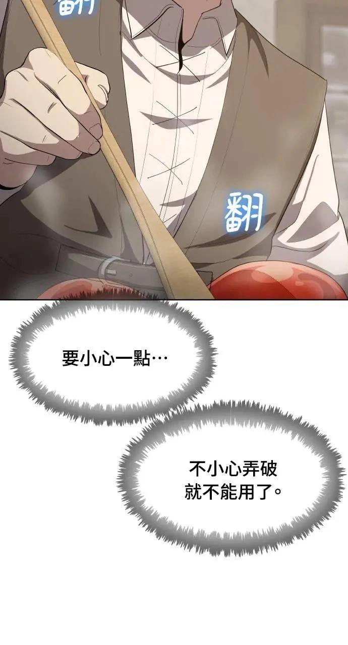 🍜异世界姜主厨 第26话 第24页