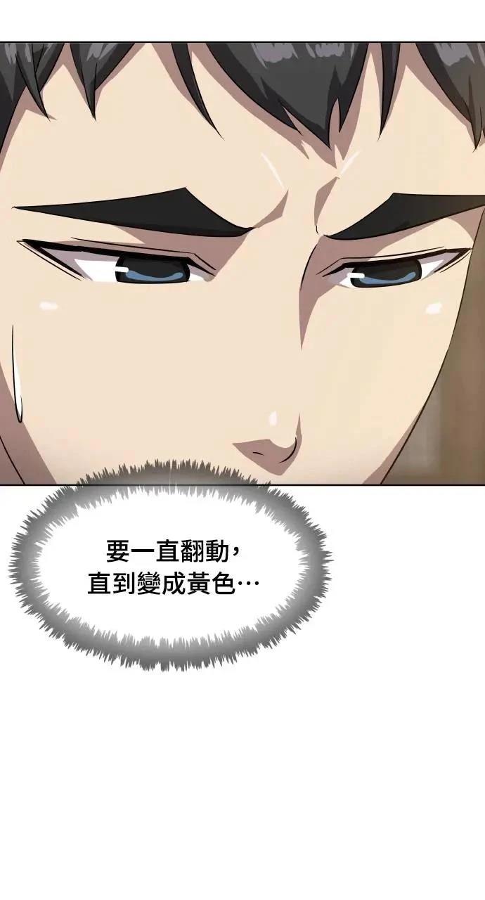 🍜异世界姜主厨 第26话 第25页