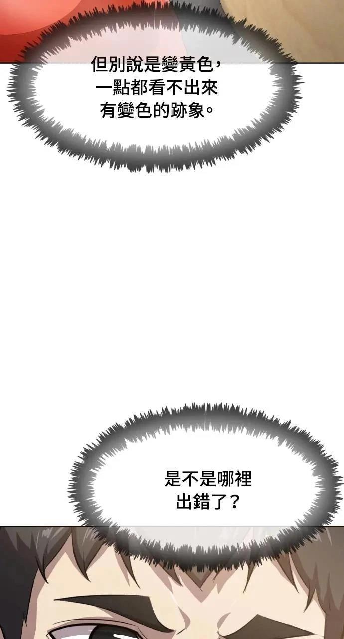 🍜异世界姜主厨 第26话 第32页