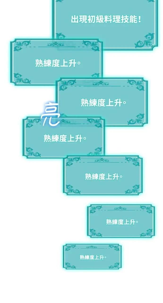 🍜异世界姜主厨 第26话 第43页
