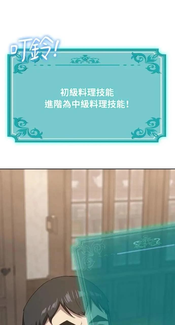 🍜异世界姜主厨 第26话 第44页