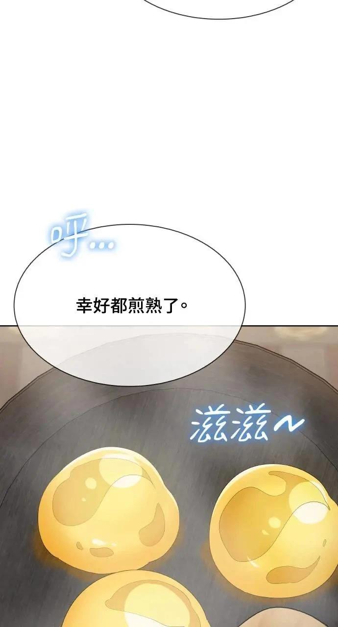 🍜异世界姜主厨 第26话 第47页