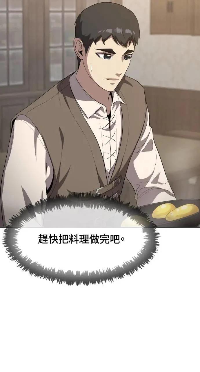 🍜异世界姜主厨 第26话 第49页