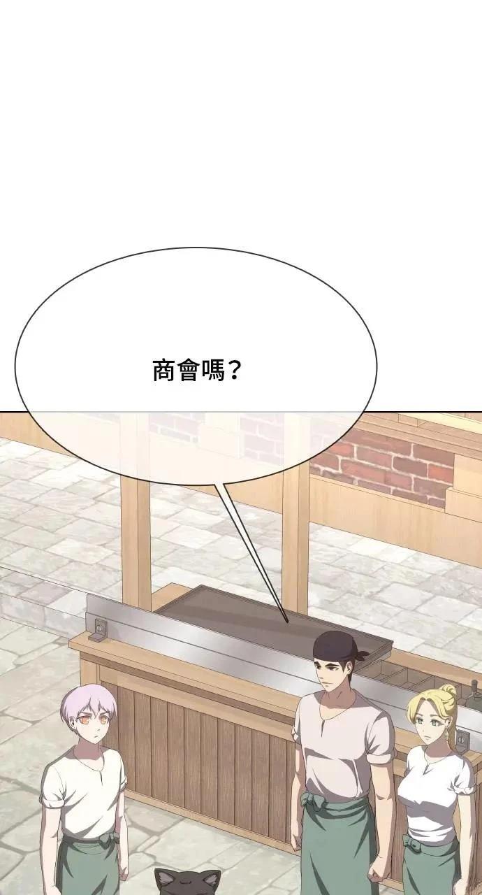 🍜异世界姜主厨 第28话 第1页
