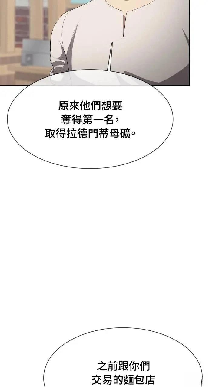 🍜异世界姜主厨 第28话 第19页