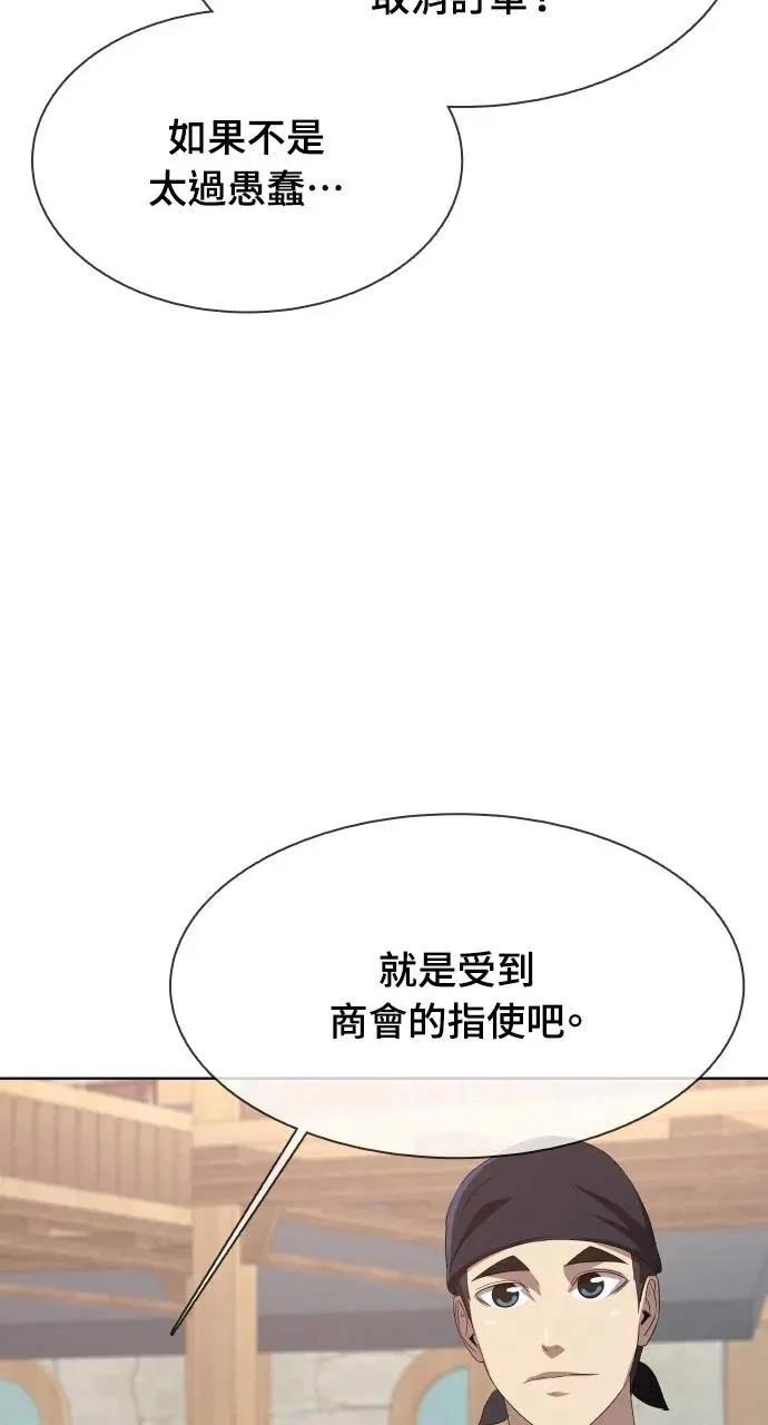 🍜异世界姜主厨 第28话 第22页