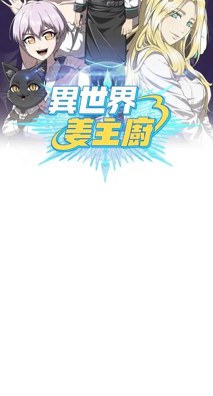 🍜异世界姜主厨 第28话 第33页